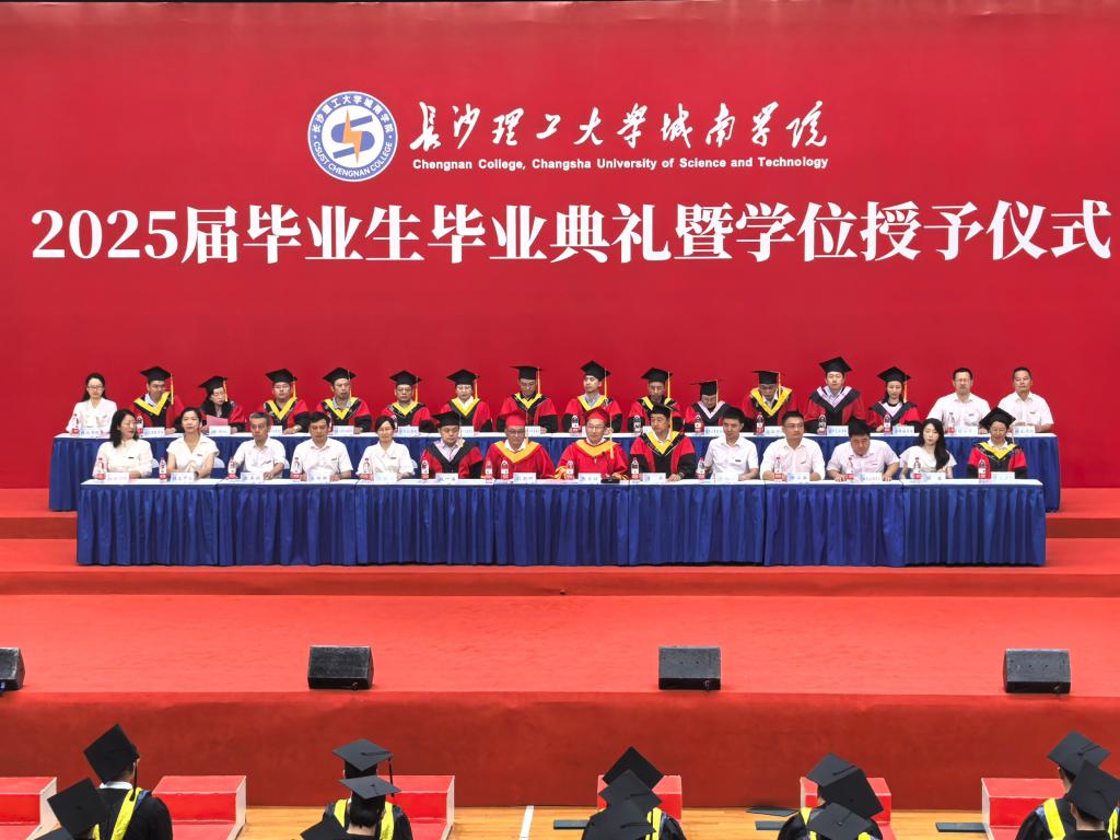 逐光而行 共赴新程 ——香港六宝合典资料大全城南学院举办2025届毕业生毕业典礼及学位授予仪式